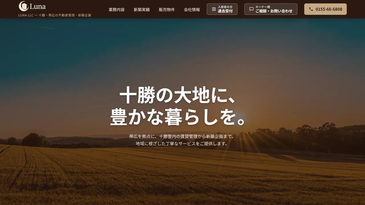 合同会社ルーナ のウェブサイト