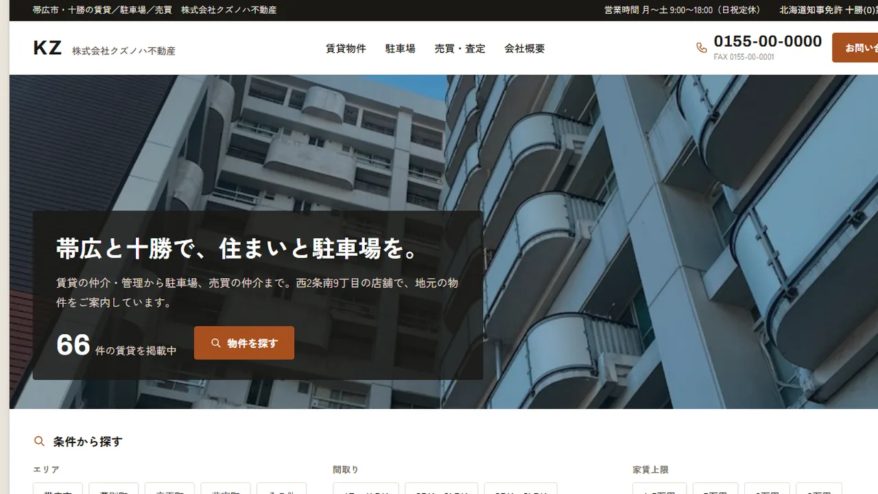 不動産サイト サンプル（架空の会社） のウェブサイト